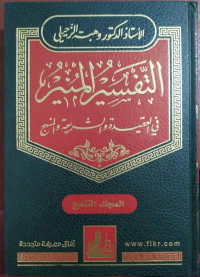 Tafsir Al-Munir Jilid 15