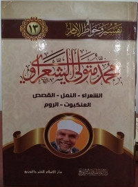 Khawatirul Imaniyah Jilid 13