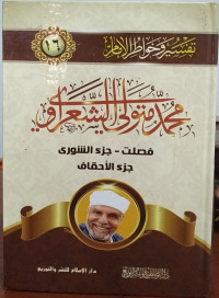 Khawatirul Imaniyah Jilid 16