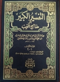 At-Tafsir Al-Kabir (Mafatih Al-Ghaib) Jilid 17