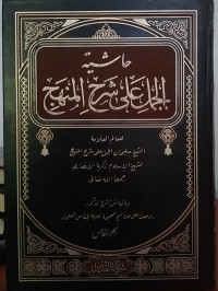 Al-Jamal 'ala Syarah al-Minhaj Jilid 1