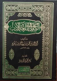 Al-Kamil fi Al-Lughah wa Al-Adab