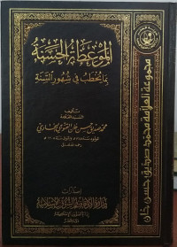 Al-Mau'idzoh Al-Hasanah