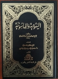 Al-Yahudiyah Wa Al-Maasuniyah