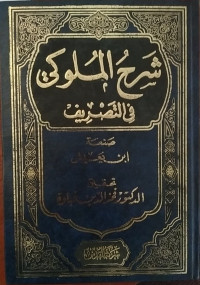 Syarih Al-muluk Fi At-Tashrif