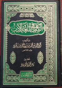 Al-Kamil Fi Lughah Wa Al-Adab