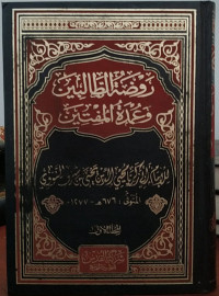 Raudhah At-Thalibin Wa 'Umdatu Al-Muftin Jilid 1