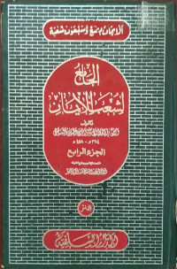 Al Jami' li Syu'ab Al-Iman Jilid 20