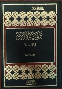 Tarbiya Al-Aulad Fi Al-Islam Jilid 1