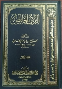 Al Din Al Khalis Jilid 2