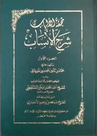 Tuhfah Al-Albab jilid 1