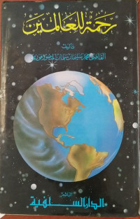 Rahmah Al Alamin Jilid 3