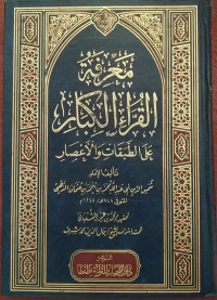 Ma'rifatul Qura Al kibar