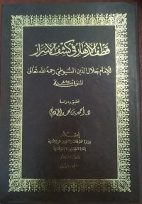 Qatf al-Azhar fi Kashf al-Asrar Jilid 1