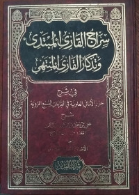 Siraj Al Qari Al Mubtadi wa Tidzkar Al Qari Al Muntahi