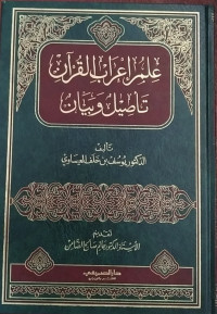 Ilmu I'rab Al Qur'an Tashilu Wa Bayan