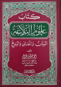 Ulum Al Balaghah : Al Bayan Wa Al Ma'ani Wa Al Badi'