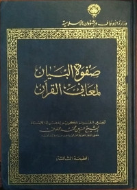 Shafwah Al Bayan Lima'ani Al Qur'an