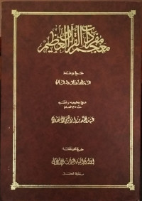 Mu'jam Mufrodah Al Qur'an Al Adzim