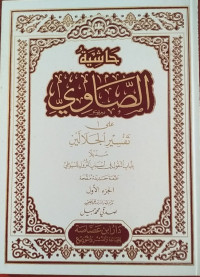Hasyiah As Shawi ala Tafsir Al Jalalain Jilid 4