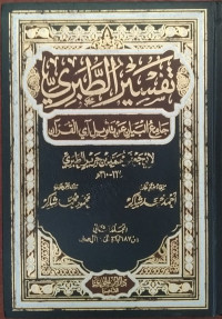 Tafsir Al Thabari : Jami al bayan  an ta'wil al qur'an Jilid 8