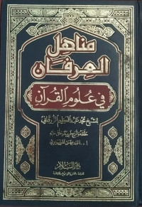 Manahil Al Irfan fi Ulum Al Qur'an Jilid 1