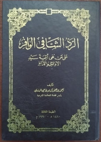 Al-Raddu al-Syafi' al-Wafi' 'Ala Man Nafa Umiyyata Said al-Awa'il wal-Awakhir