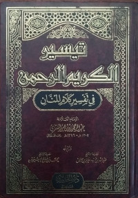 Taisir Al Karim Al Rahman fi tafsir kalam Al Mannan