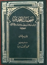 Tashifat al-Muhadditsin