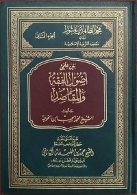 Jilid 2 Baina 'Ulum Usul Al Fiqh wa Al Maqashid