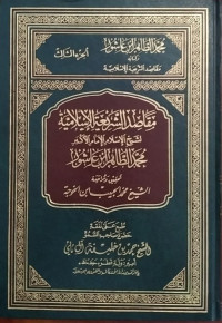 Jilid 3 Maqashid Al Syari'ah Al islamiyah