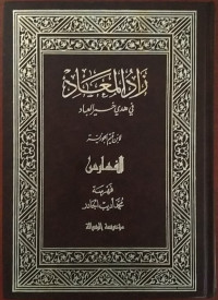 Zad Al Ma'adi fi Hadi Khair Al 'Ibad Al Faharis (indeks)