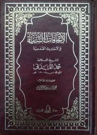 Al Ithafaat As Sunniyyah fi Al Ahadits Al Qudsiyyah