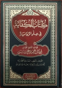 Kitab Al Kifayah fi 'Ilm Al Riwayah