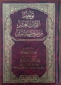 Taujih Al Qiraat Al 'Asyr min Turuq Tayyibat Al Nasyr