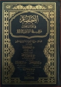 Al Ikhtisar fi Al Qira'at Al 'Ashr min Tariq Ash Shatibiyyah wa Ad Durrah