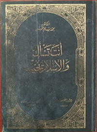 Anta Tasa’al wa Al Islam Yujib