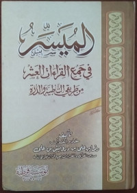 Al Muyassar fi Jam'i Al Qira'at Al 'Asyr min Thariqi Al Syatibiyyah wa Al Durrah Jilid 1