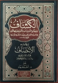 Al-Kasyaf ‘an Haqa’iq al-Tanzil wa ‘Uyun al-Aqawil fi Wujuh al-Ta’wil Jilid 2