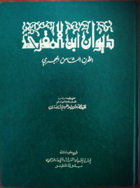 Diwan Ibn Al Muqri