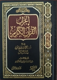 I'rab Al Qur'an Al Karim Jilid 10 Al Munafiqun - An Nas