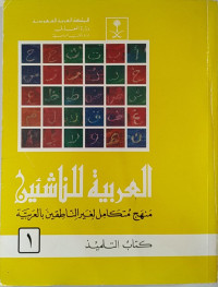 Al Arabiyah Lin Nasyiin Jilid 1