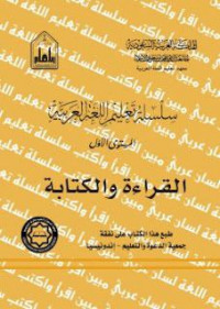 Image of Silsilah Ta'limil Lughatil Arabiyah Mustawa 1 Al Qiro'ah wal Kitabah