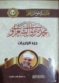 Khawatirul Imaniyah Jilid 17