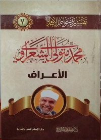 Khawatirul Imaniyah Jilid 7