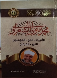 Khawatirul Imaniyah Jilid 12